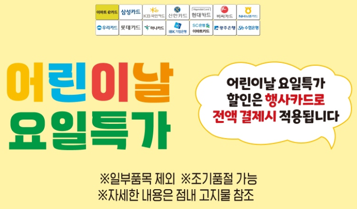 이마트 고래잇 페스타 어린이날·어버이날 맞이 할인 행사 총정리