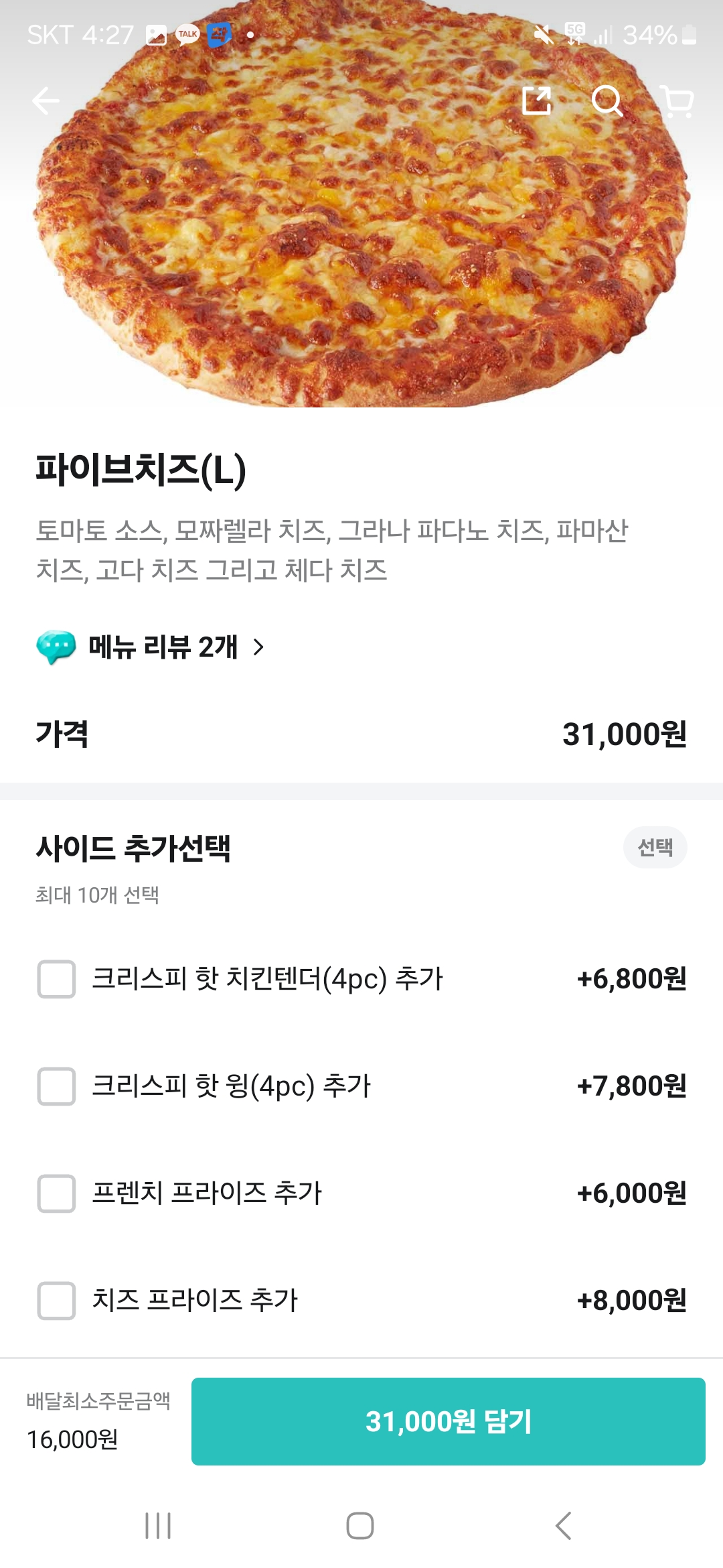 송도 잭슨피자