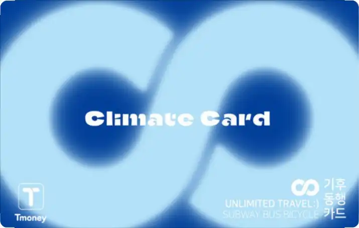기후동행카드