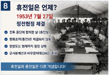 625 전쟁 년도 참전용사 휴전일 참전국 남침 북침 발발이유 총정리8