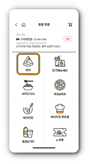 피자 선택