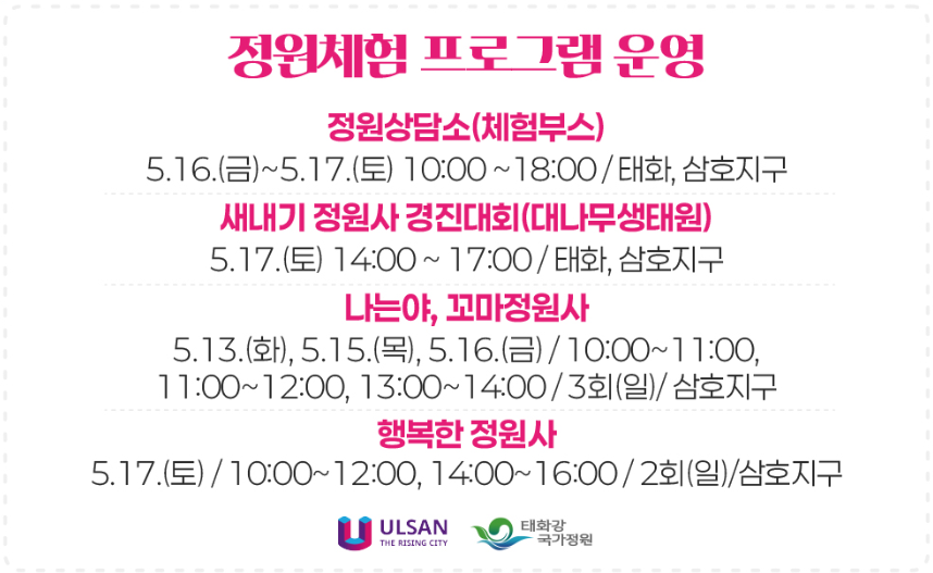 태화강 국가정원 봄꽃축제 프로그램