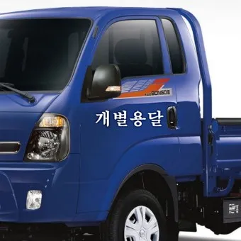용달 화물 비용 용달이사 용달차 다마스 용달_3
