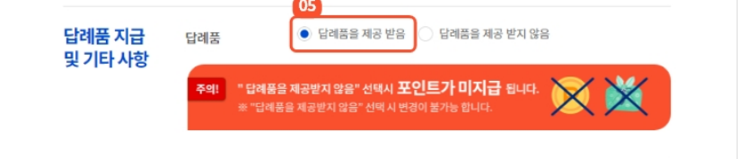 고향사랑기부금제도 답례품 지급 관련 유의사항