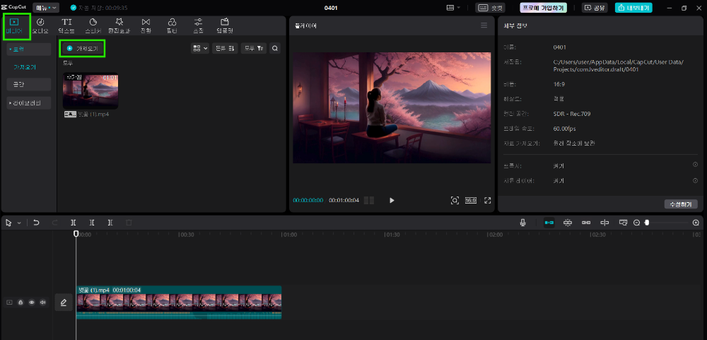 미디어에서 가져오기