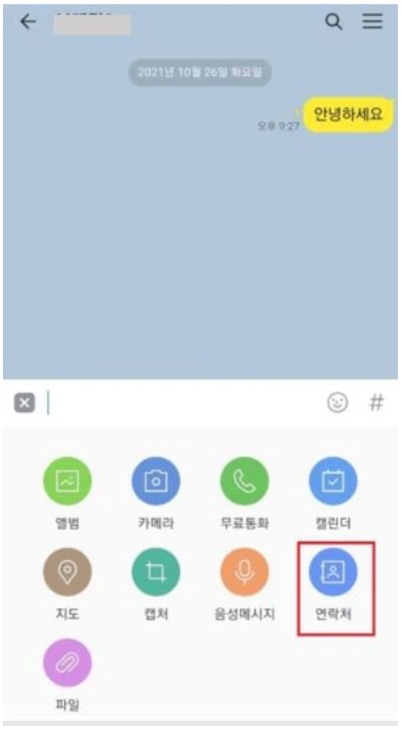 카톡 차단 확인 방법