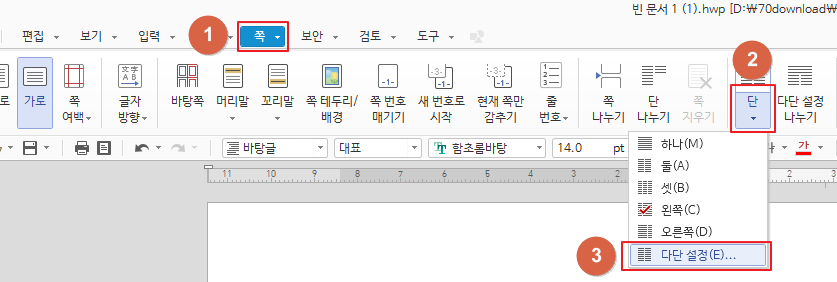 한글 다단 설정