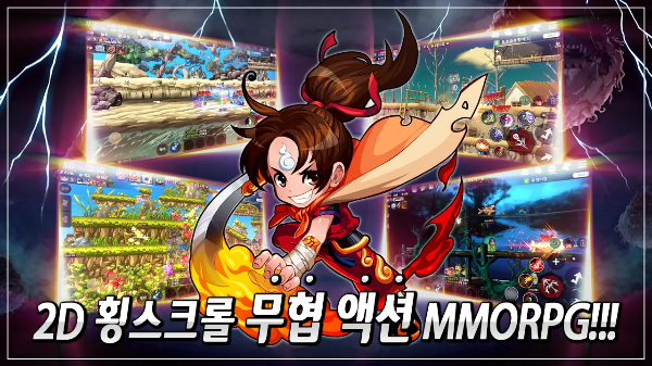 2D횡스크롤무협액션