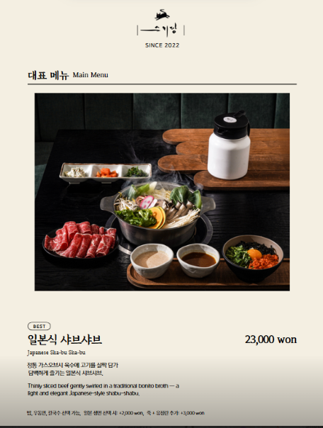 스키당 메뉴판&amp;#44; 서초역 교대역 샤브샤브 맛집 베스트&amp;#44; 청록미나리식당&amp;#44; 담온정&amp;#44; 스키당&amp;#44; 오늘 점심 뭐 먹지?