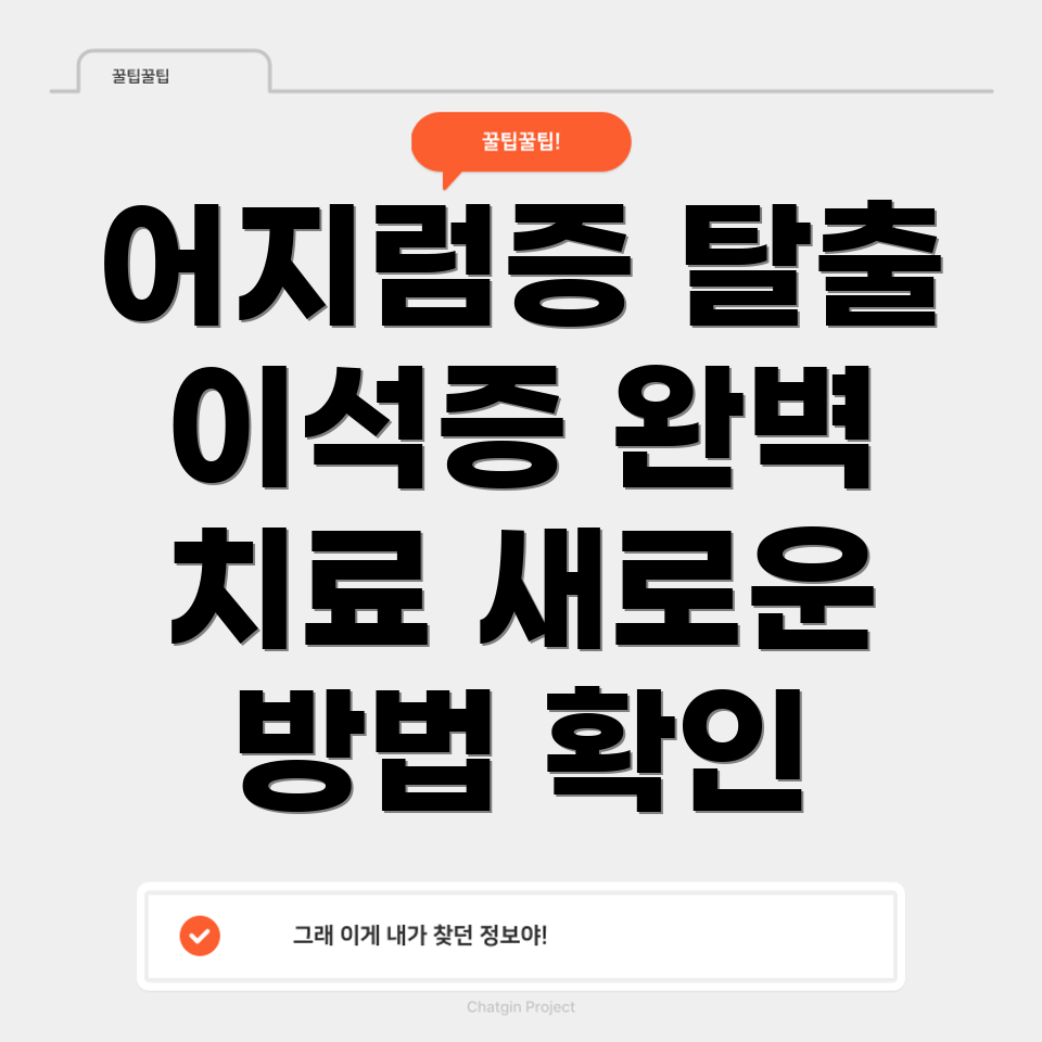이석증 치료법