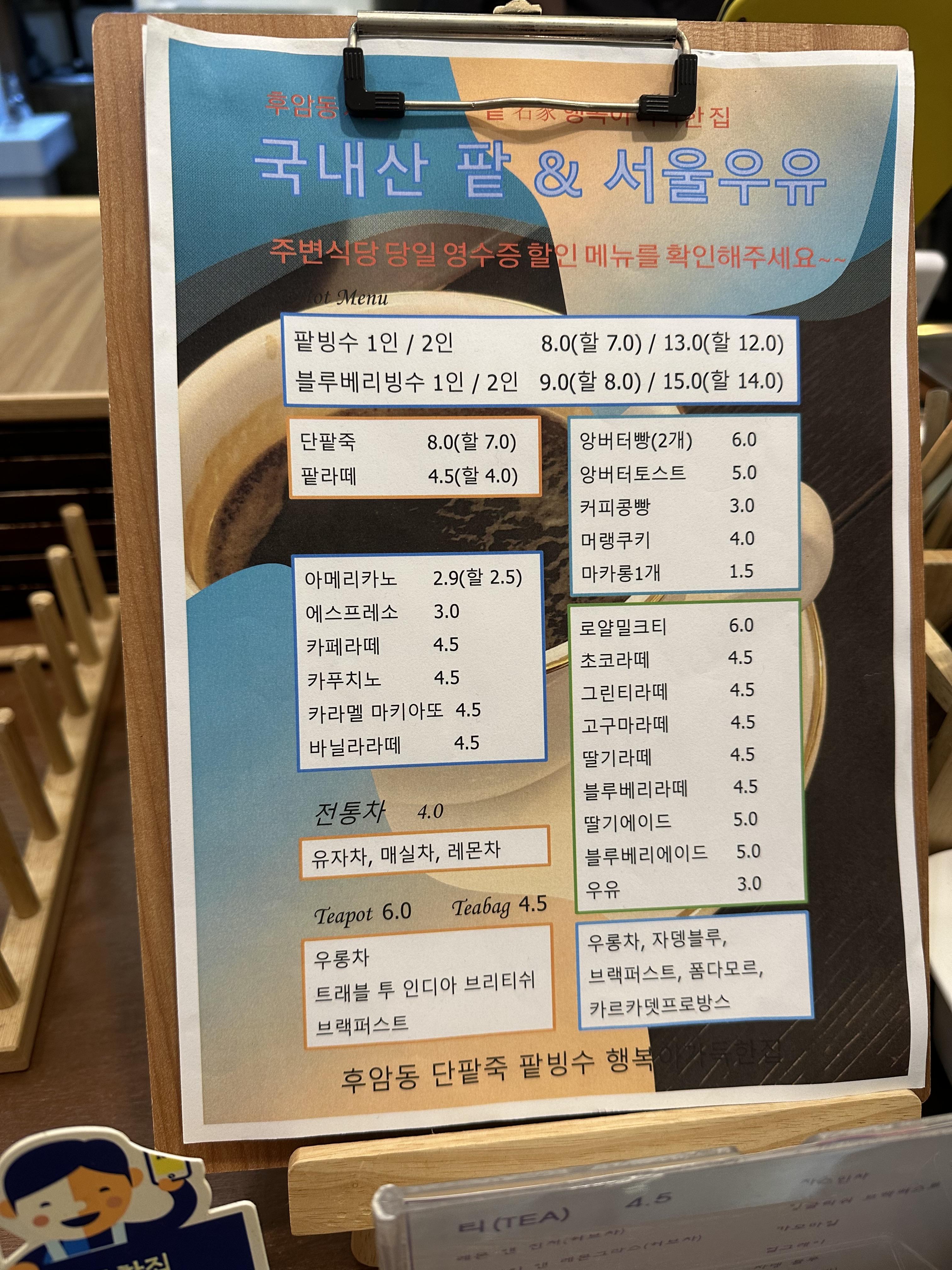 후암동-행복이가득한집-메뉴