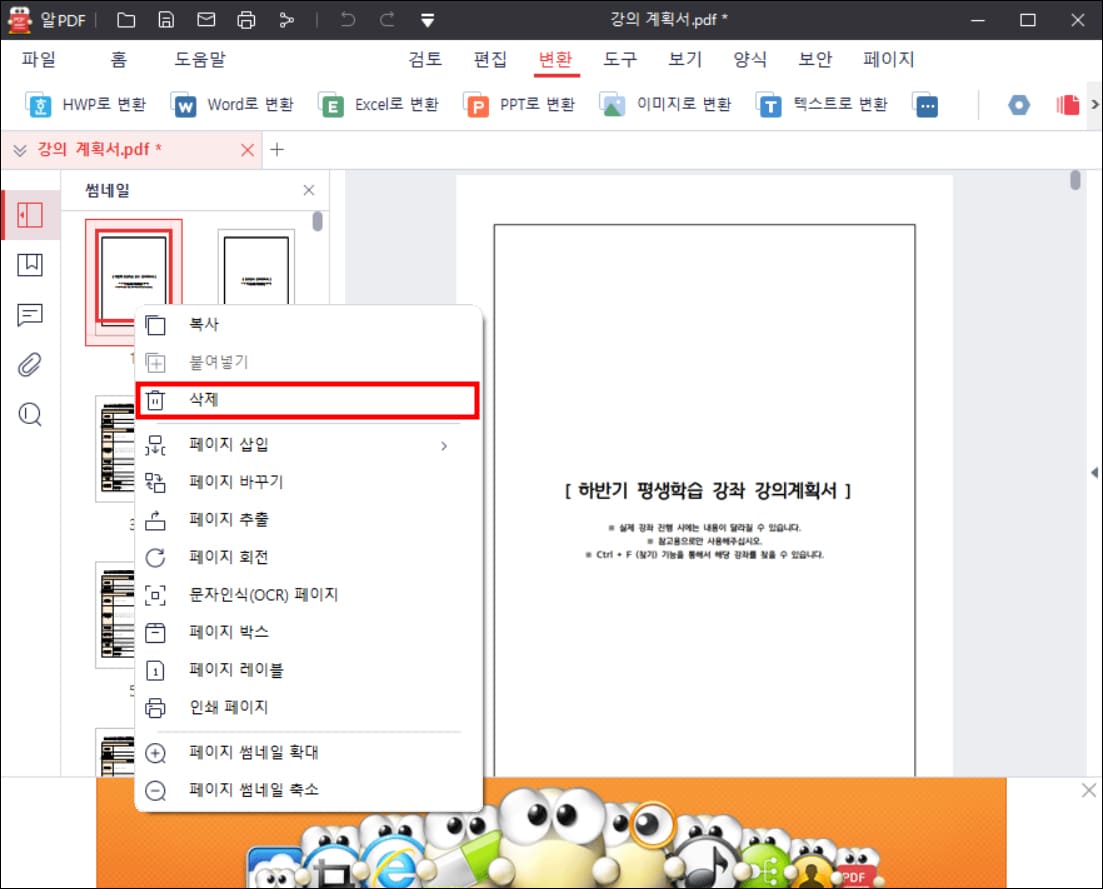 알PDF에서 페이지 삭제하기 메뉴