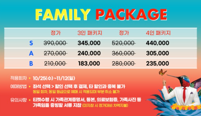 태양의서커스 루치아 예매 정보 및 할인혜택