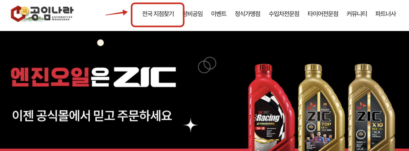 공임나라 전국지점 찾기