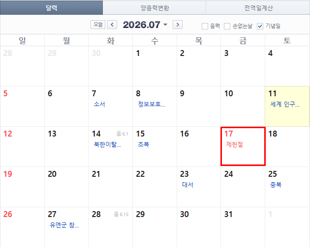제헌절 휴장