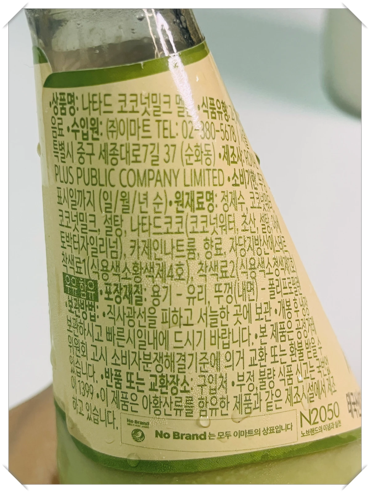 노브랜드-나타드-코코넛밀크-멜론-정보