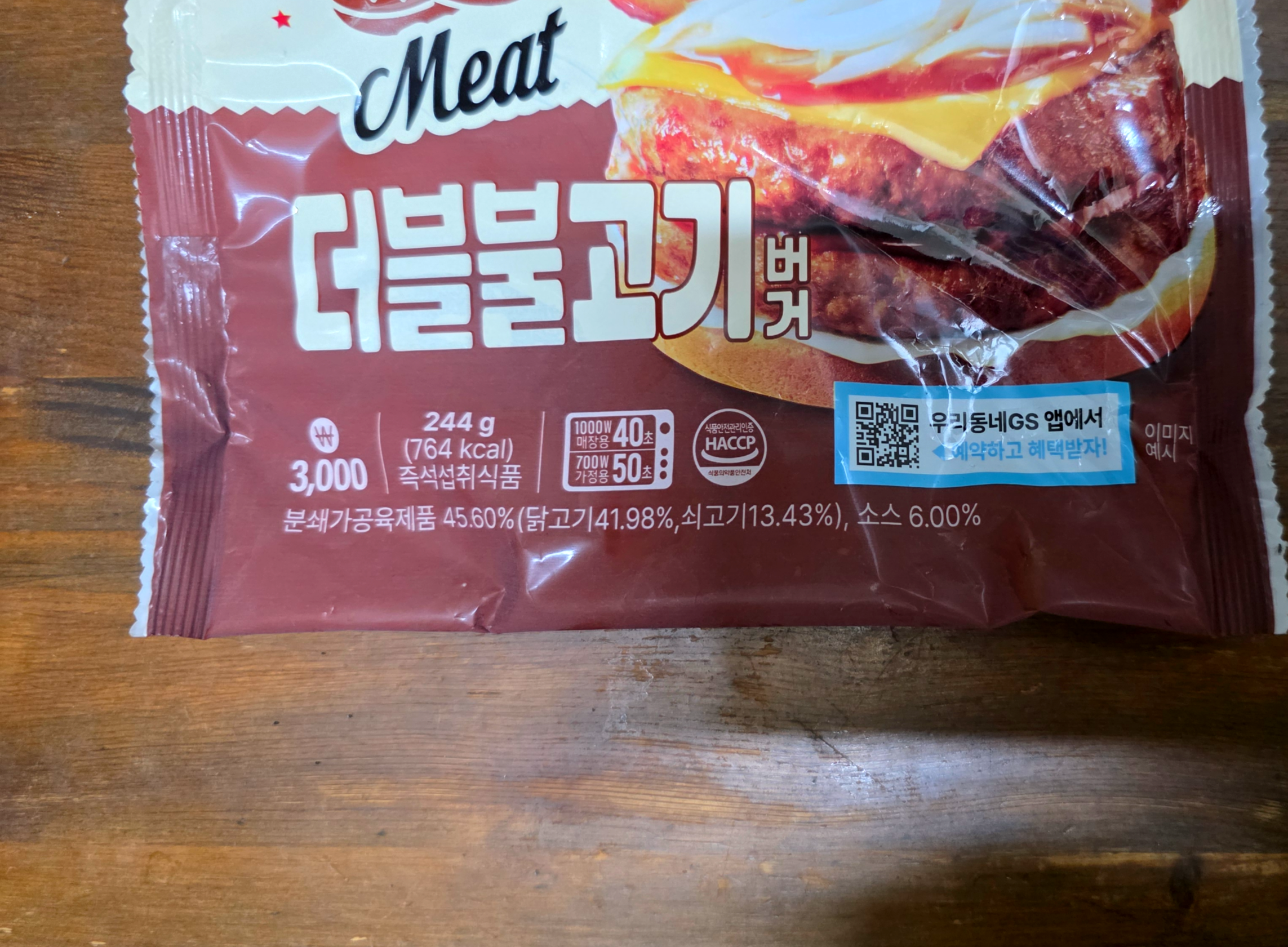 gs25더블불고기버거