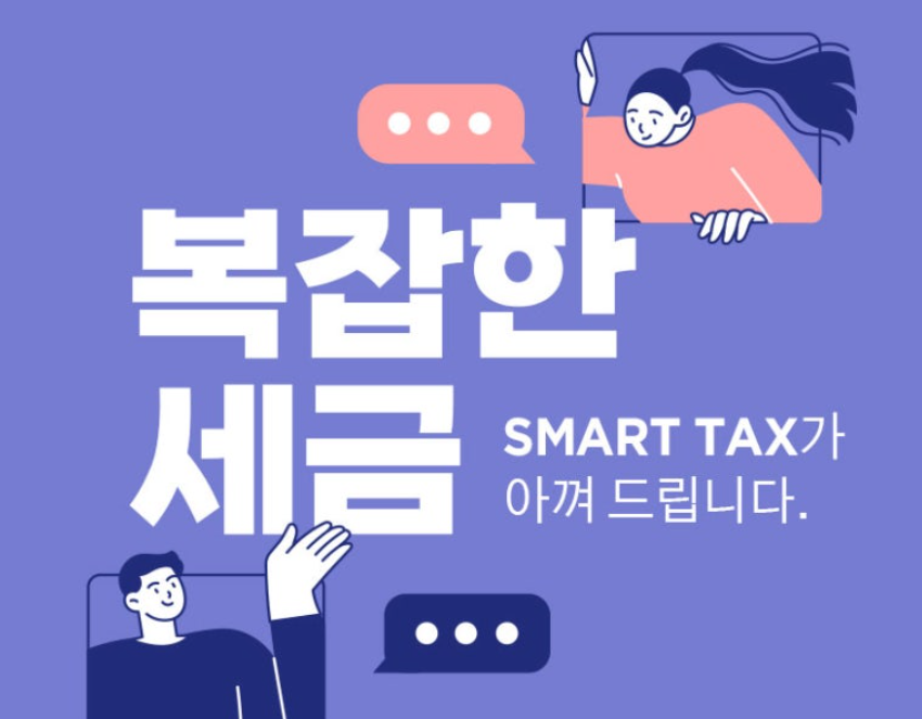 [프리랜서 세금환급] 종합소득세 경비율과 환급금 최대화하는 꿀팁