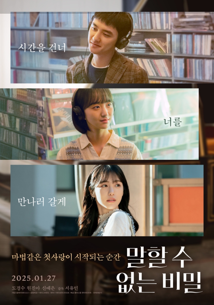 영화 &lsquo;말할 수 없는 비밀&rsquo; &ndash; 배우와 감독의 시선에서 바라본 감성 판타지 로맨스