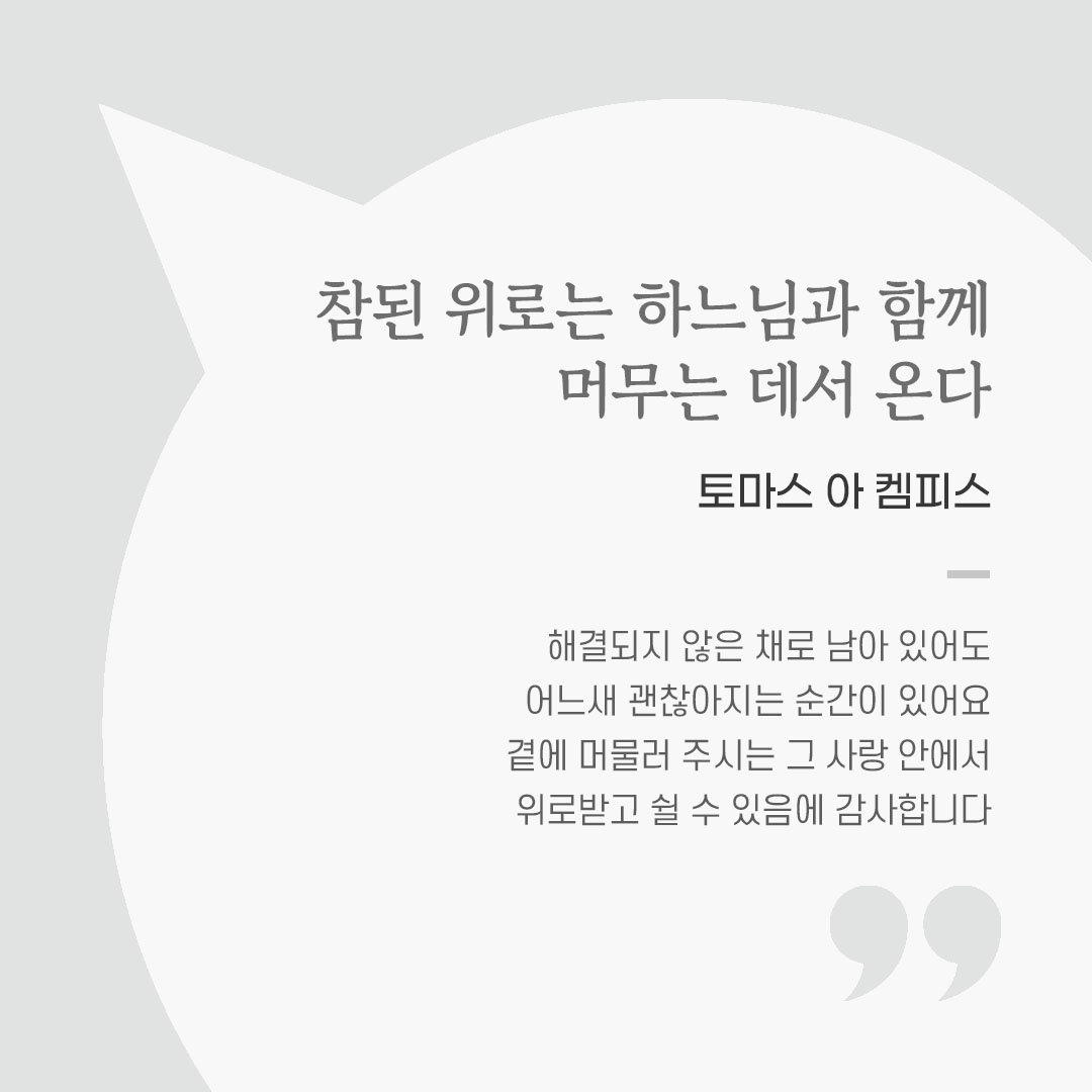 오늘 가톨릭 명언 영성 글귀 이미지
