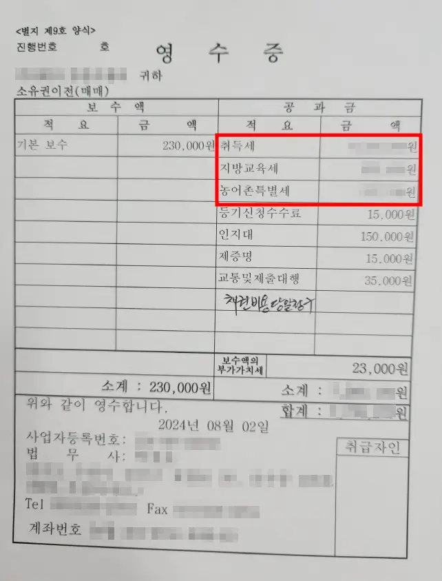 취득 시 발생하는 세금