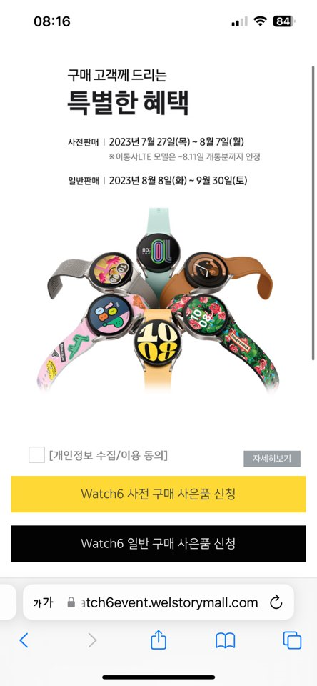 갤럭시워치6 10만원 할인쿠폰 신청방법