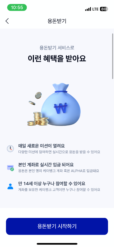 케이뱅크 용돈받기 참여방법