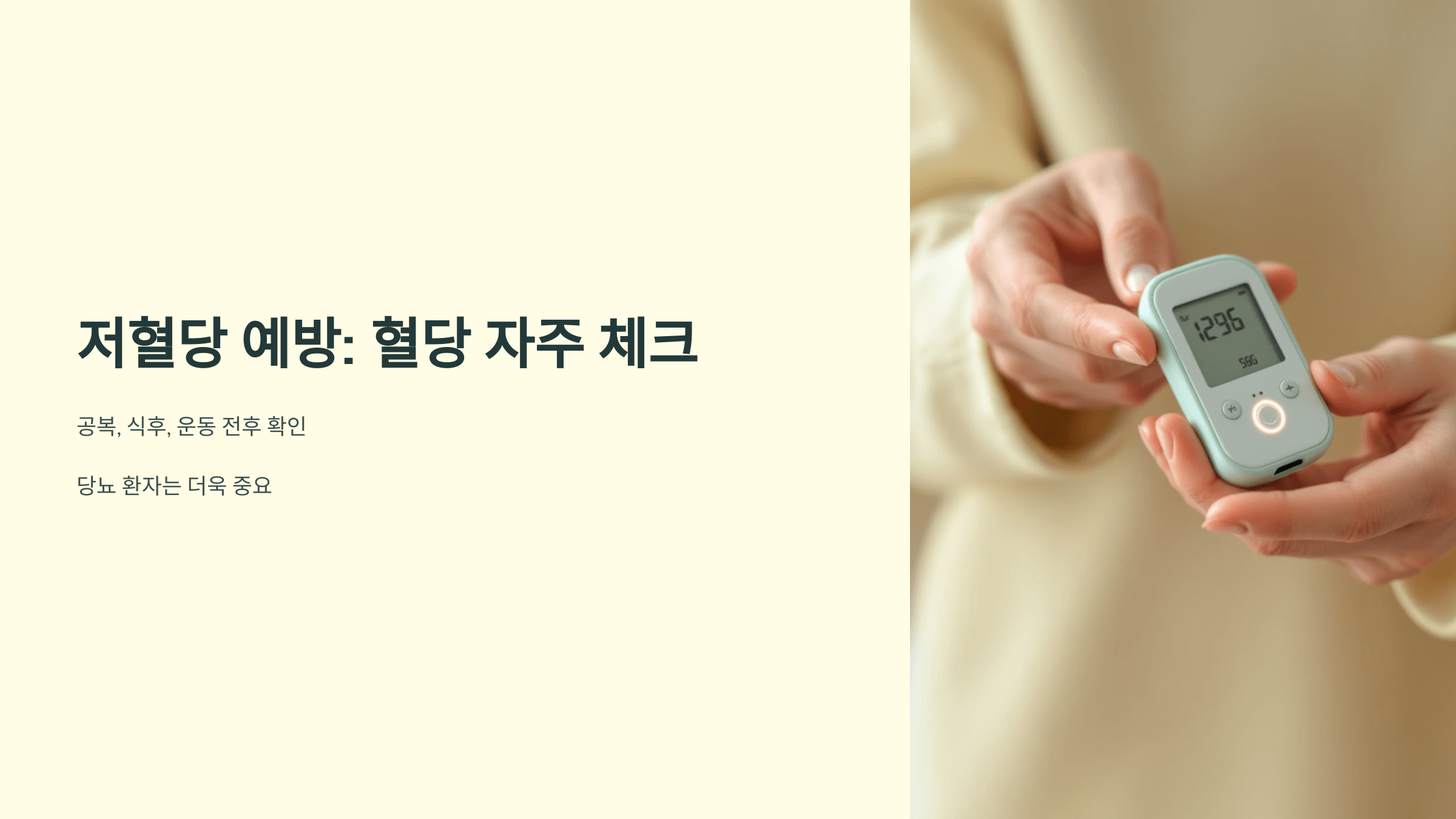 저혈당 증상 사진입니다.