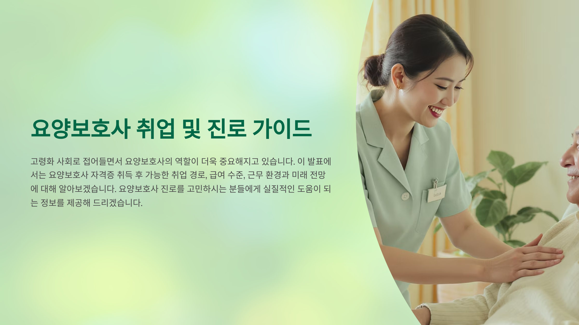 다른 직종과의 비교