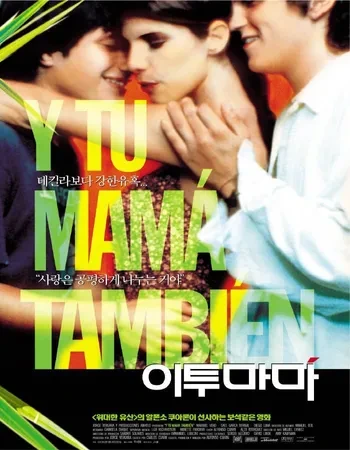 이투마마 영화 포스터