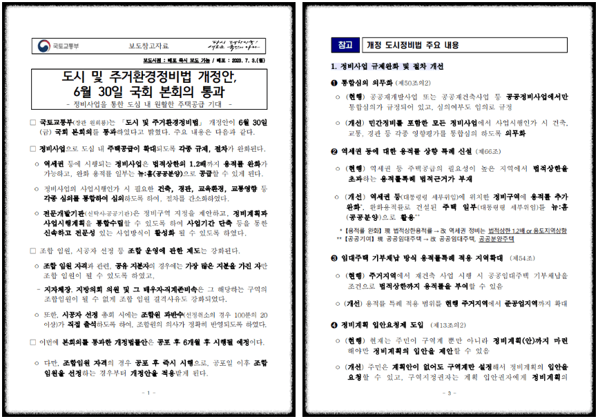 재개발