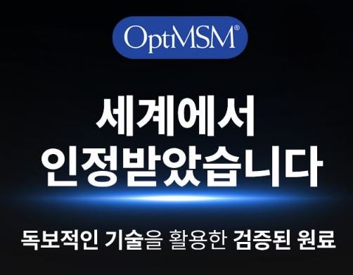 관절약추천-옵티머스트
