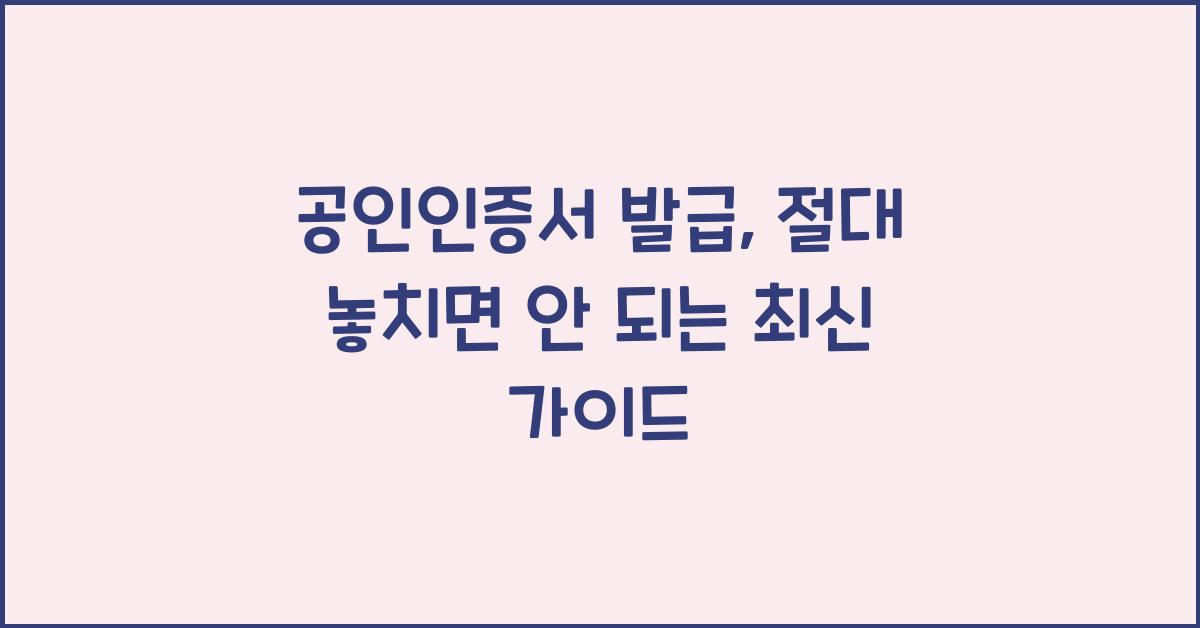 공인인증서 발급