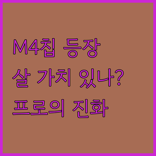 2024 아이패드 프로 M4칩 출시!