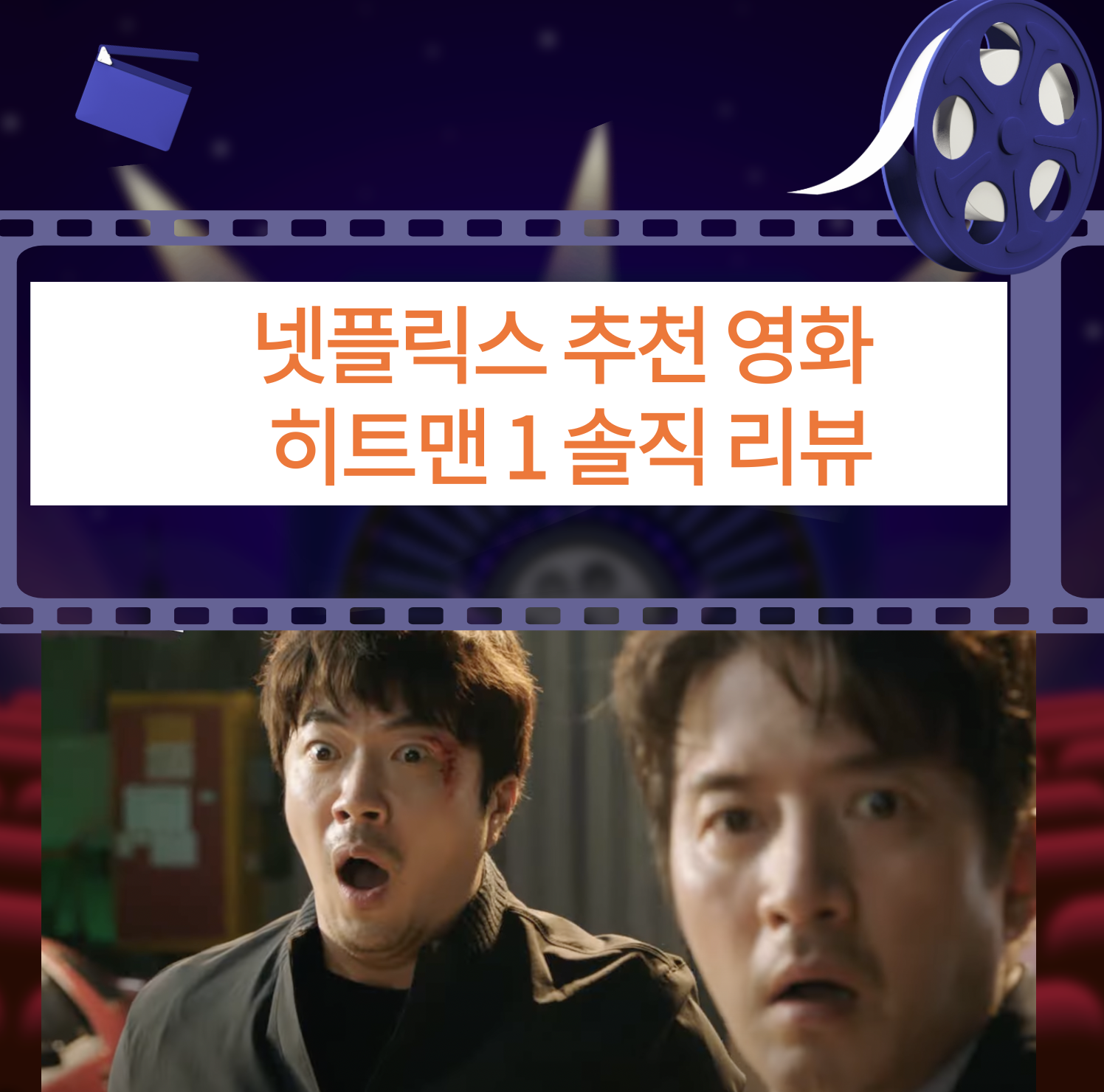 넷플릭스 추천영화 히트맨 리뷰