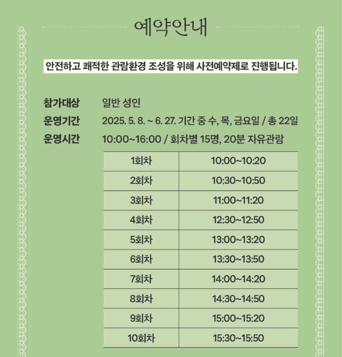 예약 안내