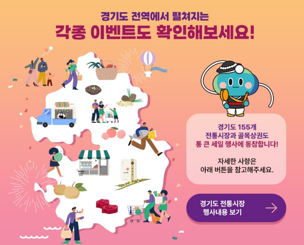 경기도-전통시장-골목상권-통큰세일