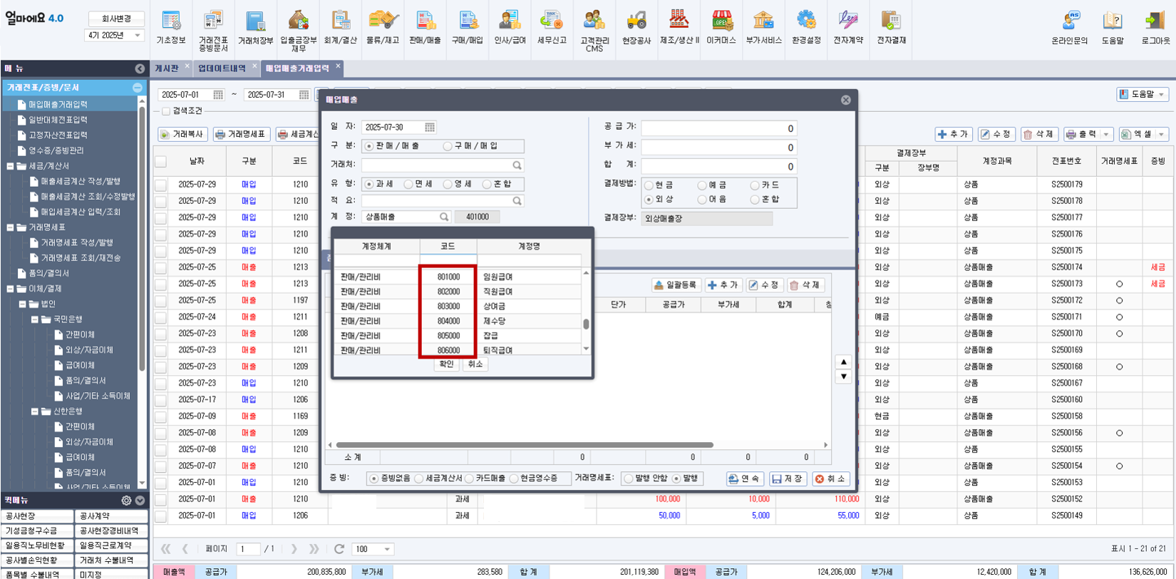 아이퀘스트 중소기업 특화 ERP [얼마에요 ERP]