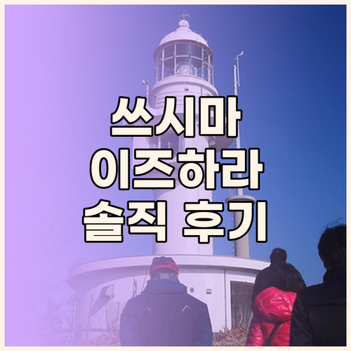 토요코인 쓰시마 이즈하라, 쇼핑과 관
