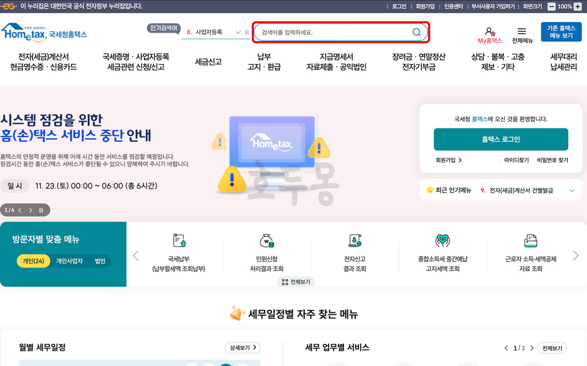 국세청 홈택스