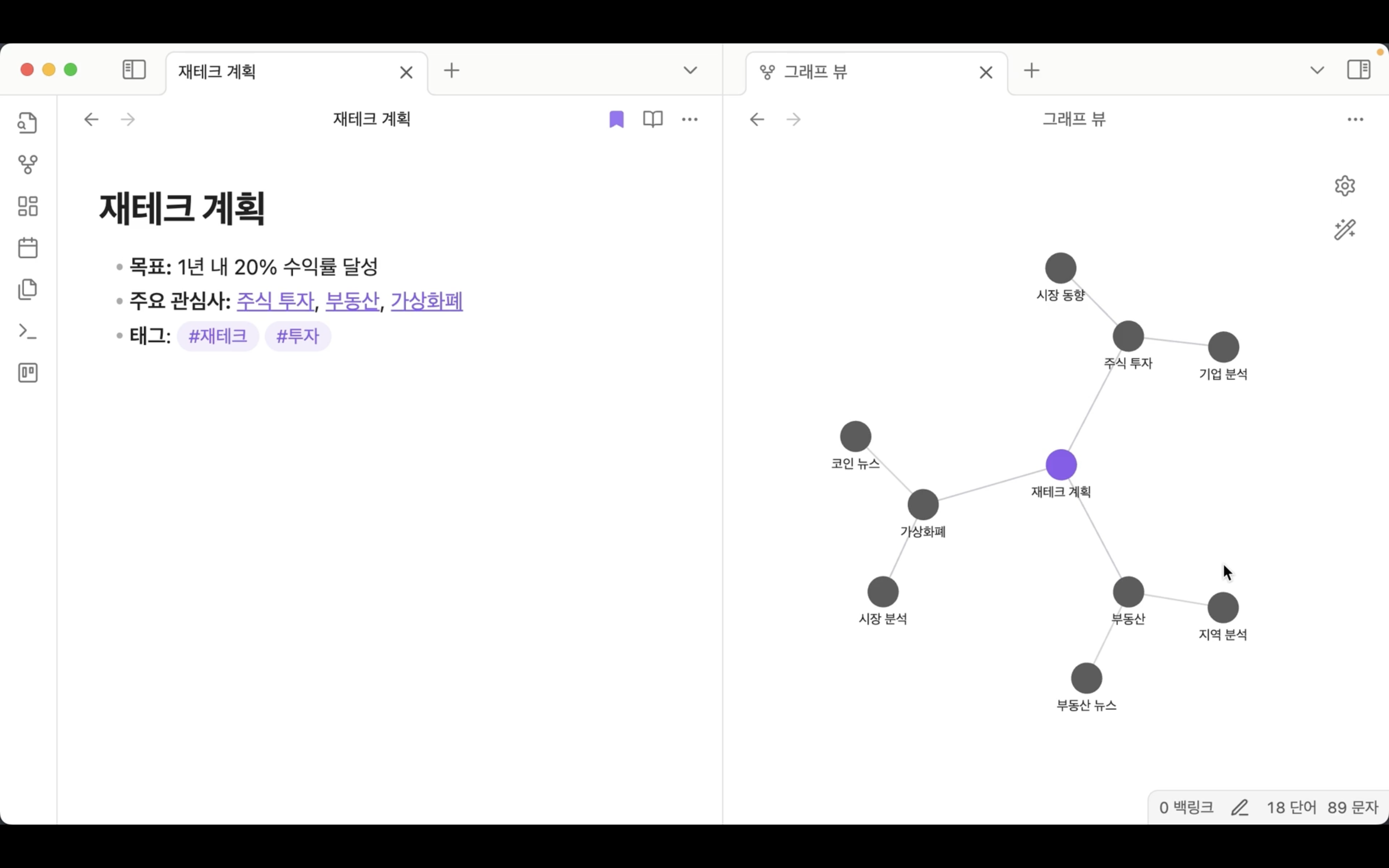 메모-간-관계를-표현한-Obsidian-그래프-뷰