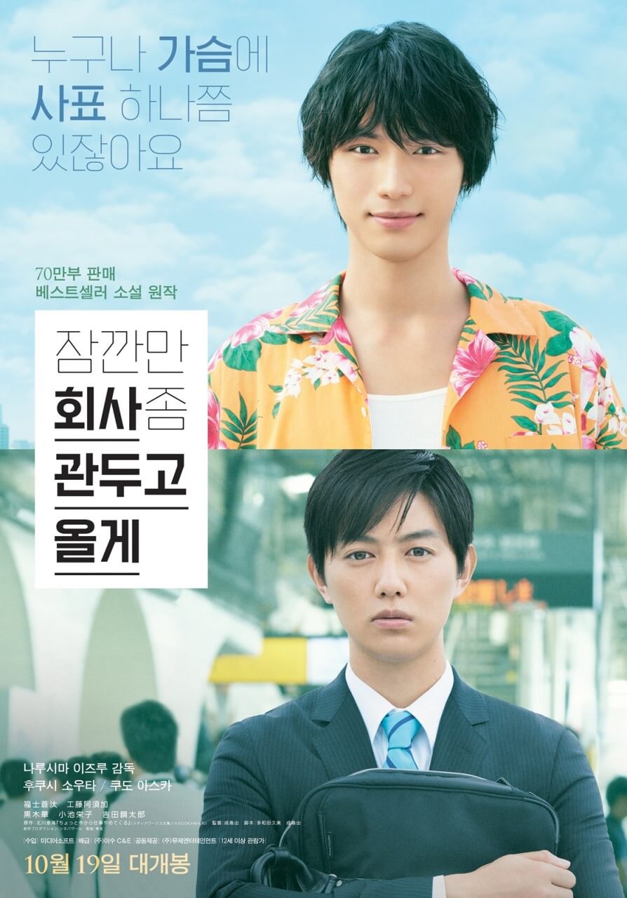 잠깐만 회사 좀 관두고 올게 포스터