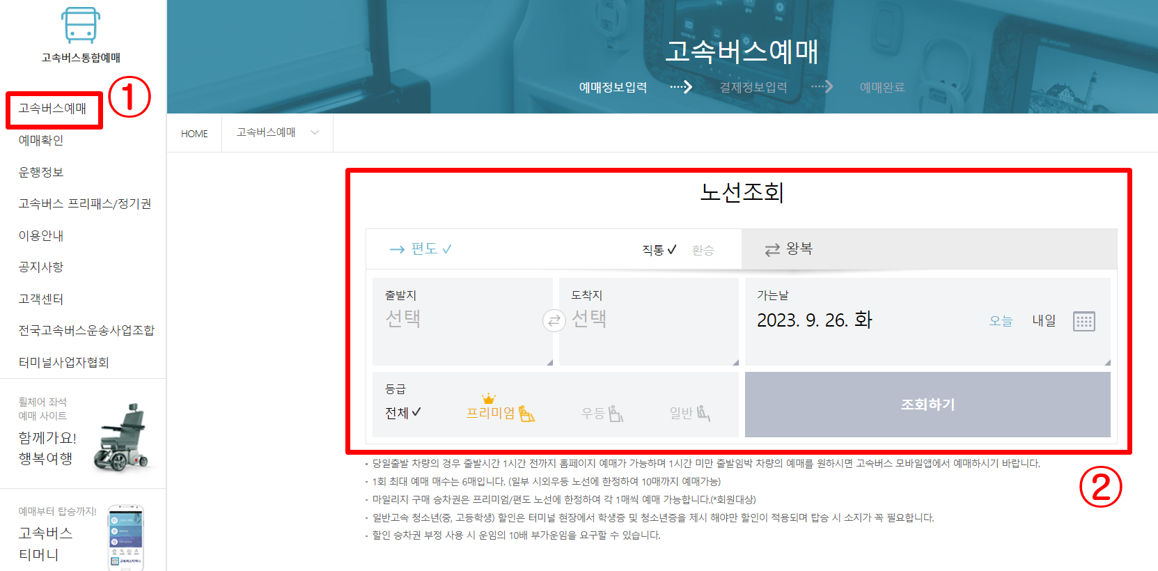 코버스홈페이지 고속버스 예매