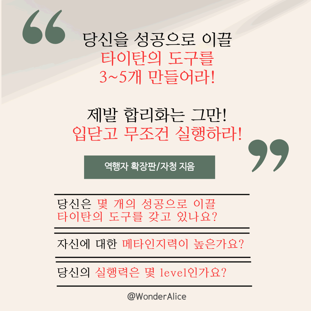 '책읽기얘보' 프로젝트 Day 11 '역행자' Chapter 6 역행자 5단계 - 역행자의 지식 229 ~ 251 페이지를 읽고