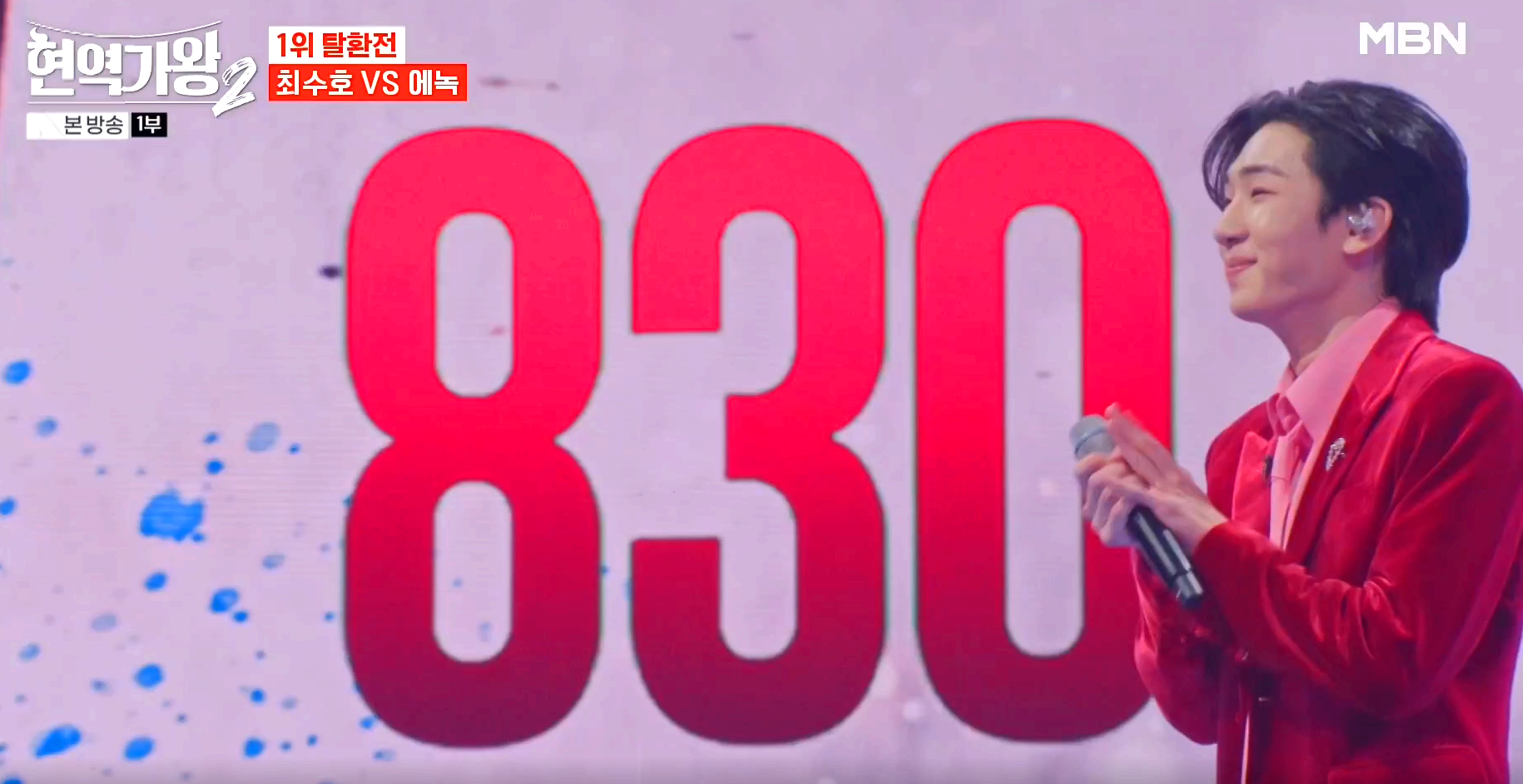 현역가왕 2