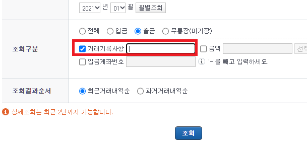 농협 계좌이체 확인서 이름별 상호별 출력 방법3