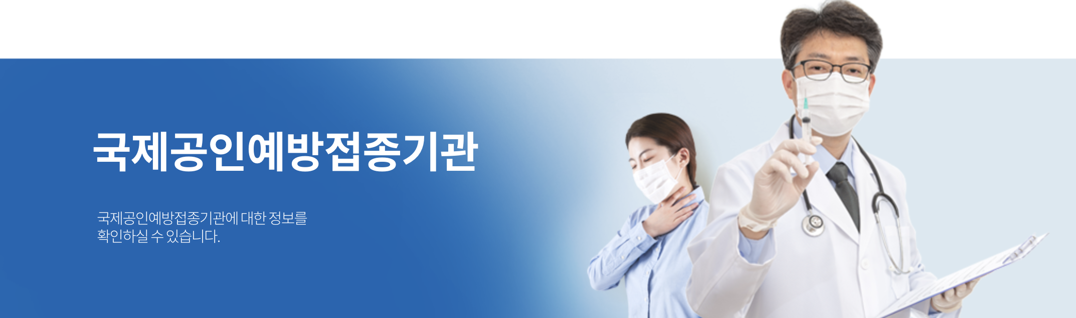 예방접종 병원 알아보기