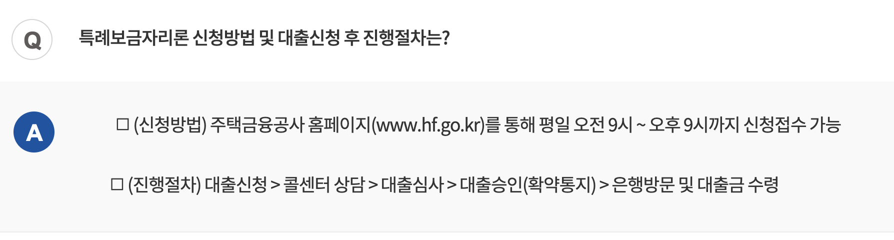 2024 보금자리론