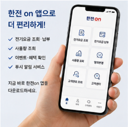 한전 on 명의변경 이사할 때도 확인