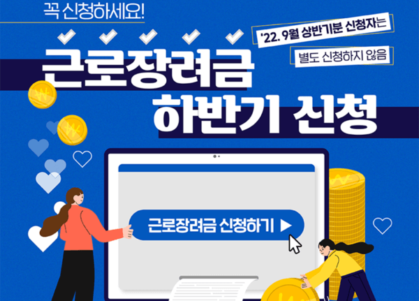 근로장려금